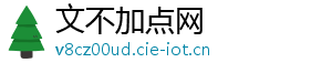 文不加点网